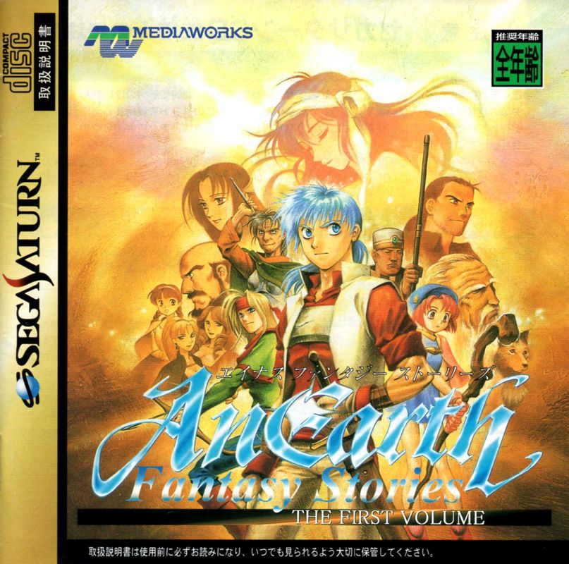 AnEarth Fantasy Stories box art for Sega Saturn